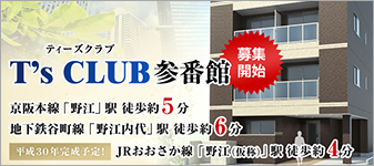 新着物件・参番館