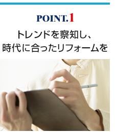 トレンドを察知